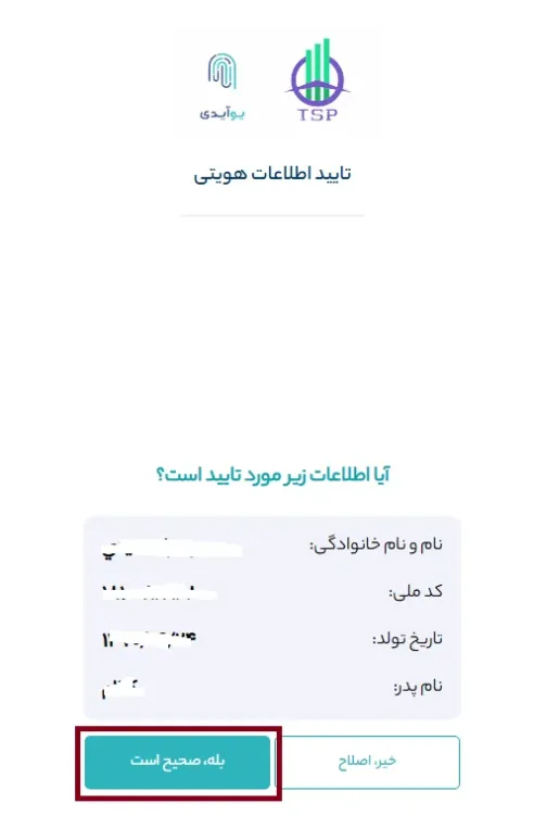 پراپ تامین سرمایه و احراز هویت مرحله 5
