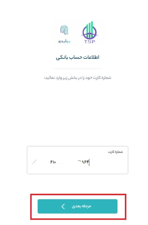 پراپ تامین سرمایه و احراز هویت مرحله 6