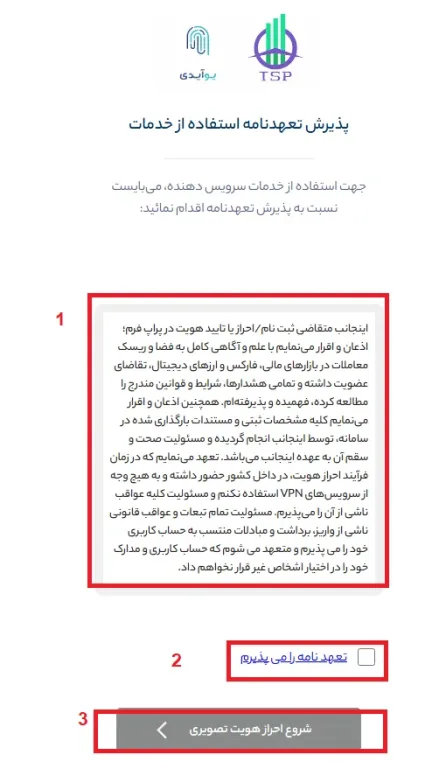 پراپ تامین سرمایه و احراز هویت مرحله 7