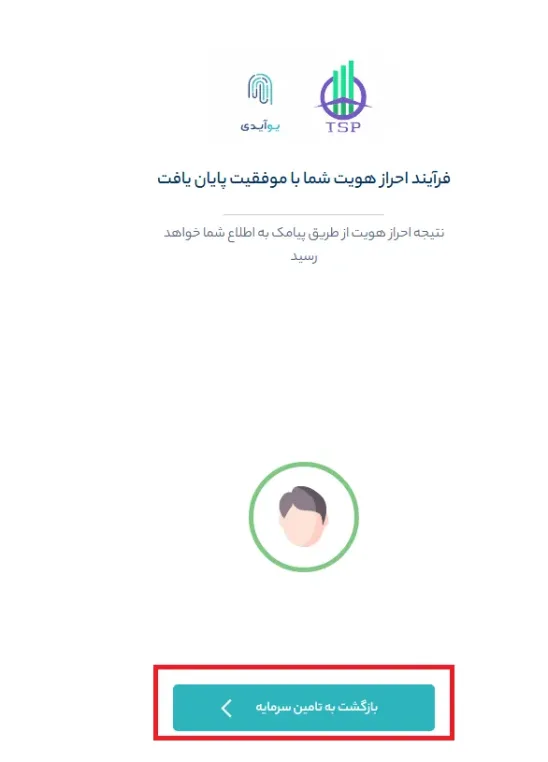 پراپ تامین سرمایه و احراز هویت مرحله آخر