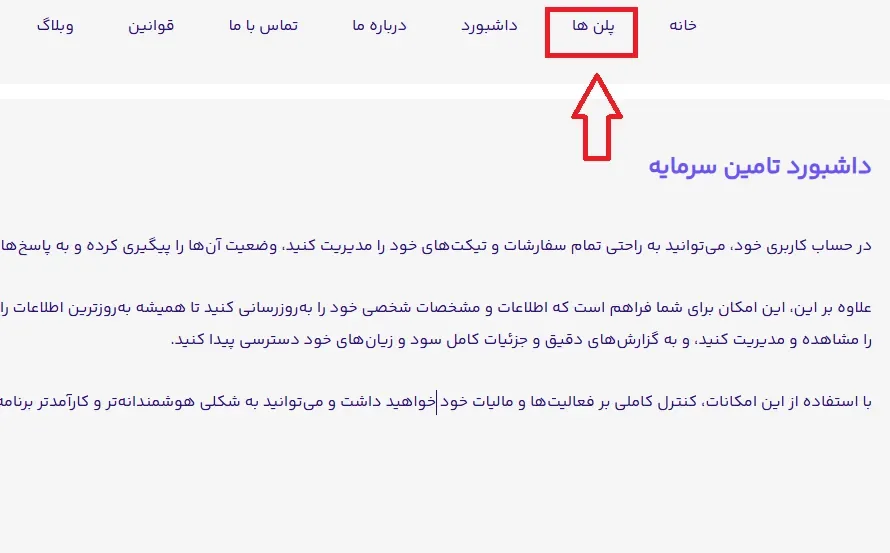 پراپ فرم تامین سرمایه و خرید چالش