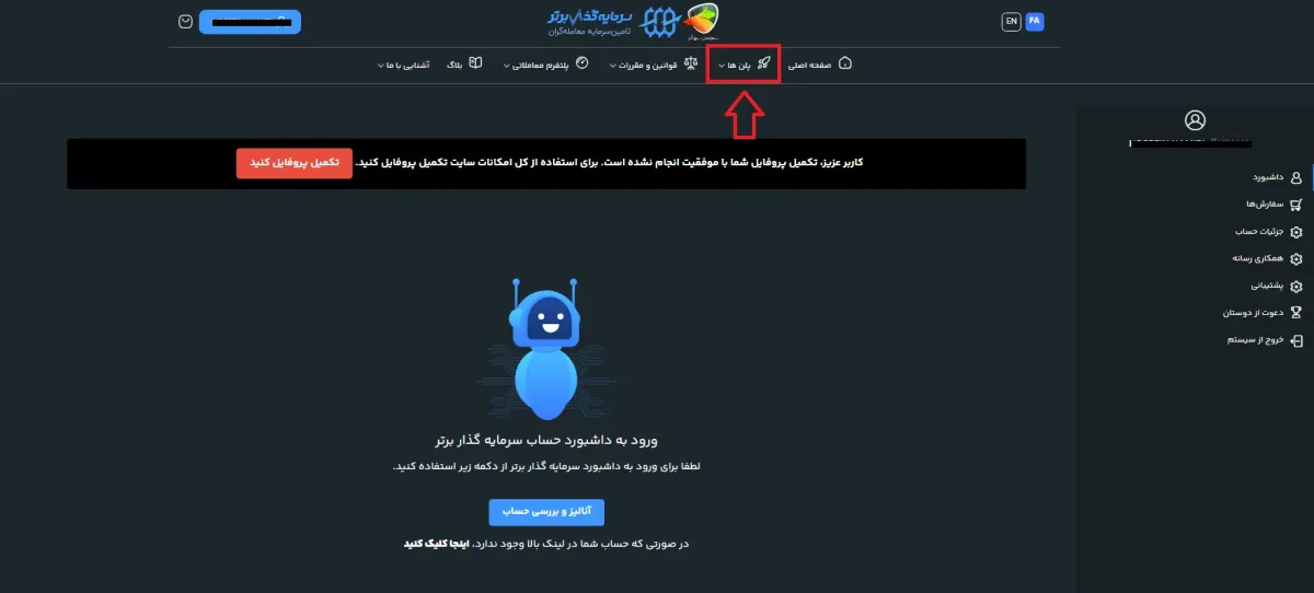 مرحله 1 خرید چالش sarmayegozarebartar