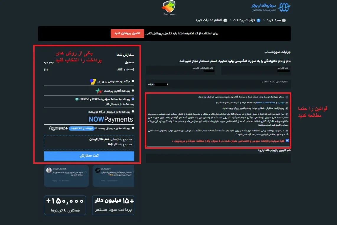 مرحله 3 خرید چالش sarmayegozarebartar