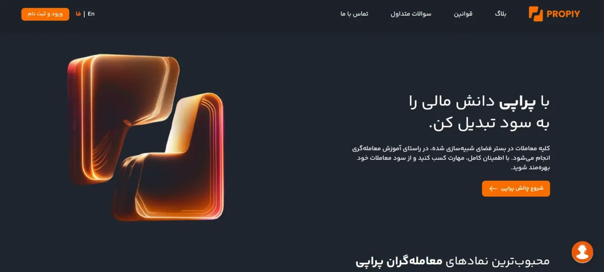 سایت پراپی
