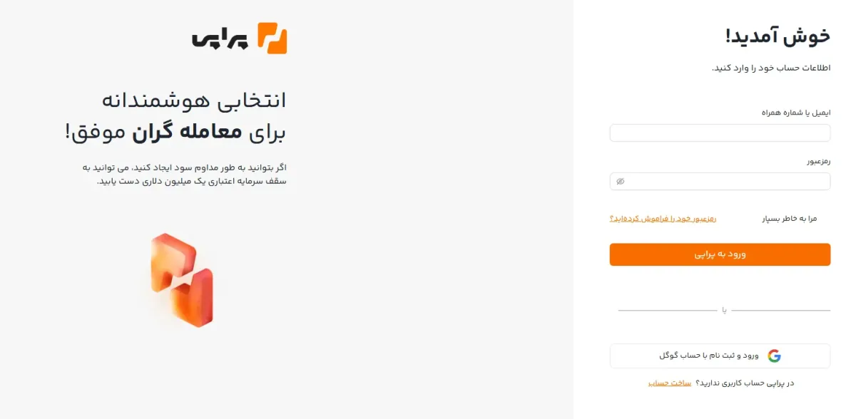 ثبت نام در پراپی فرم