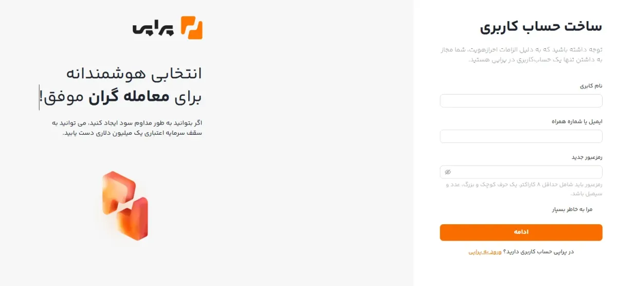 پراپی ورود