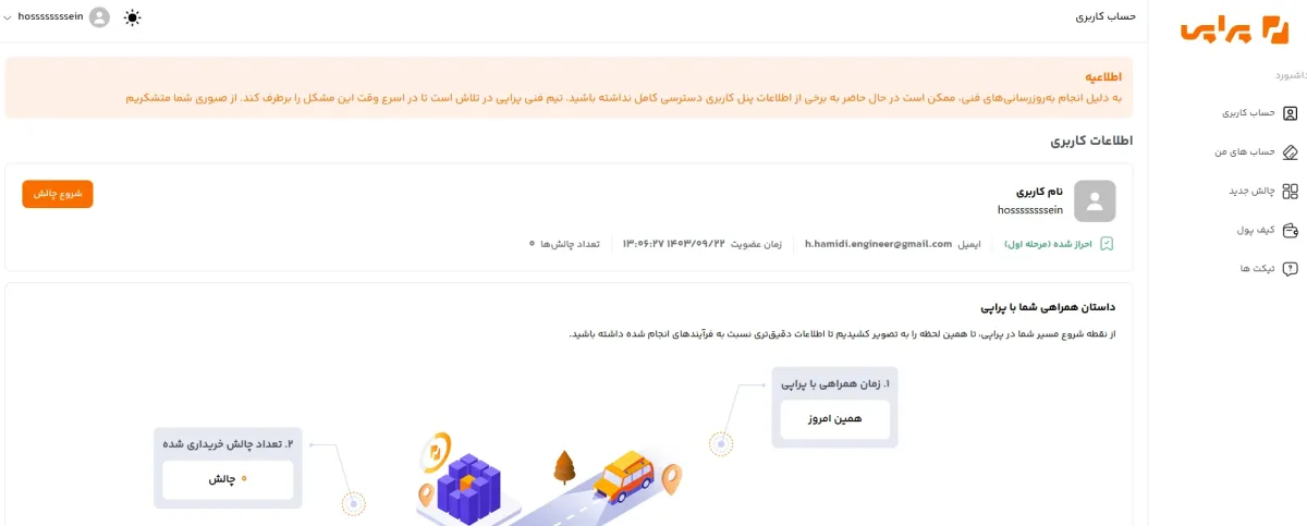 پراپی فرم مراحل ثبت نام