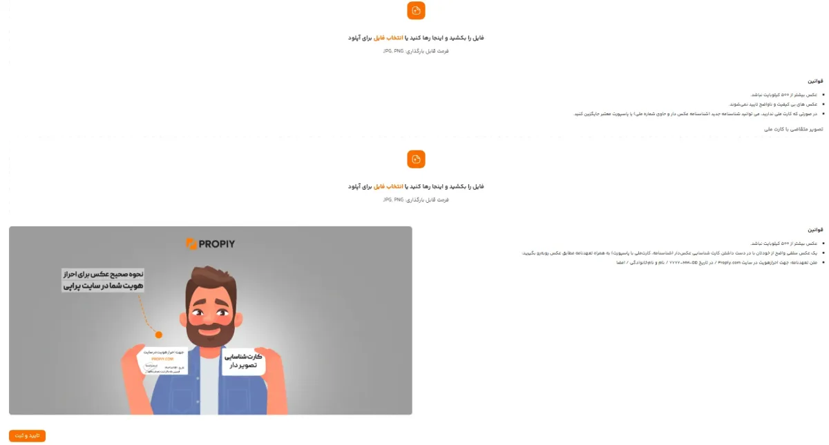 احراز هویت سایت پراپی