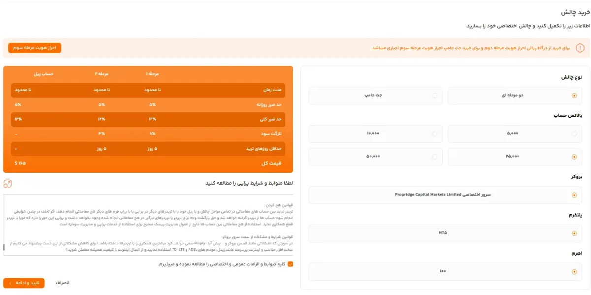 خرید چالش از سایت پراپی