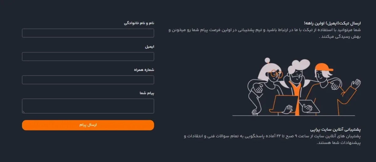 پشتیبانی کاربران در پراپ پراپی