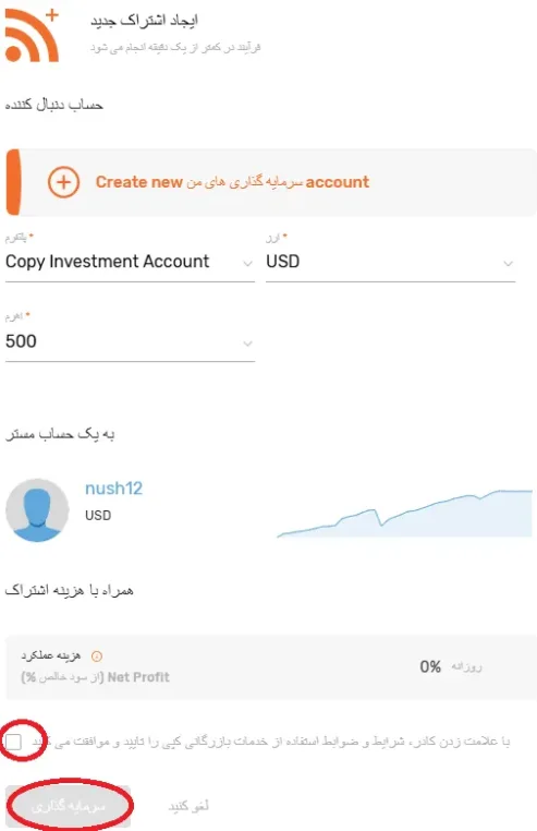 آموزش ثبت نام کپی ترید آمارکتس