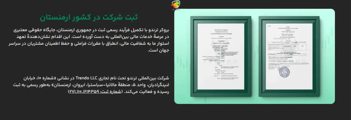 ثبت شرکت بروکر ترندو