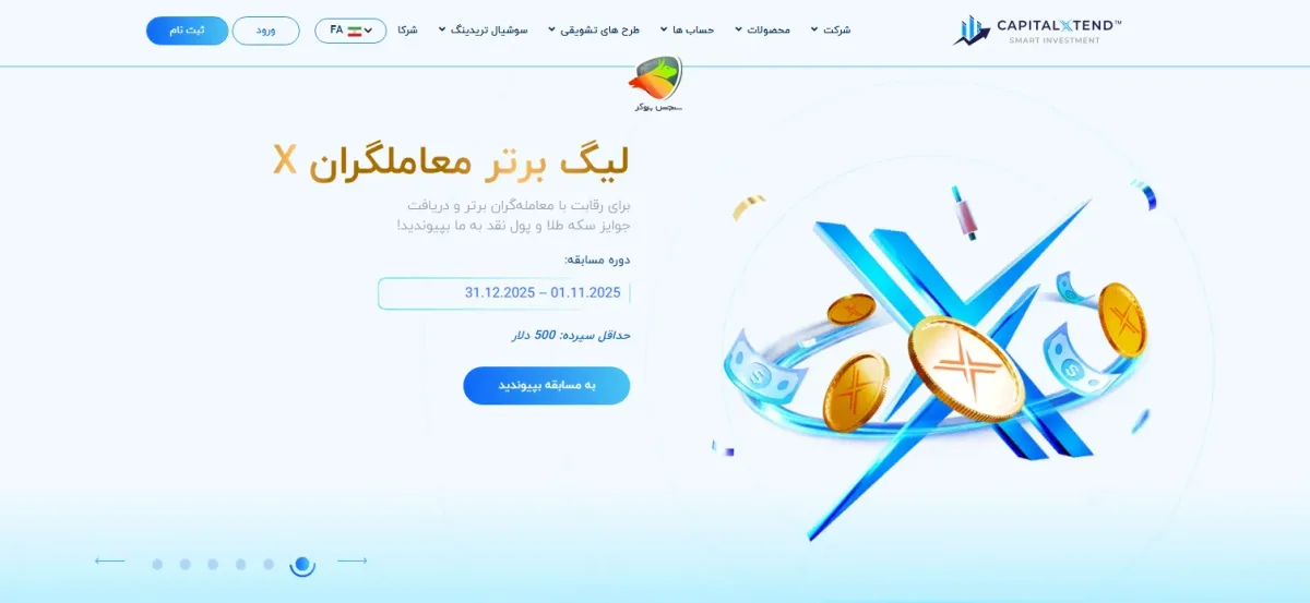 کپیتال اکستند از جمله بهترین بروکر برای ایرانی ها
