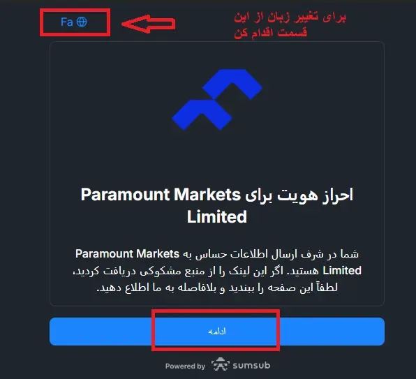 بروکر اف ایکس پارامونت و احراز هویت 4