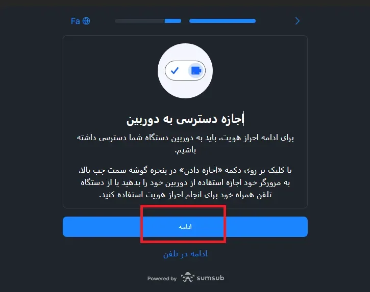 احراز هویت در paramount broker