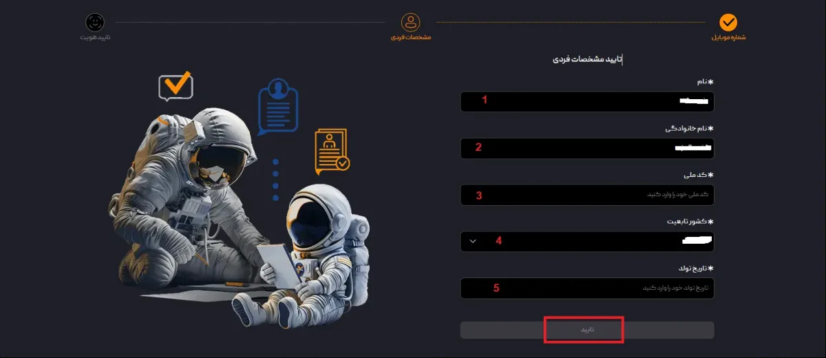 ورود بروکر itb مرحله 5