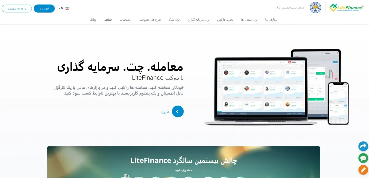 نرم افزار کپی ترید فارکس لایت فایننس