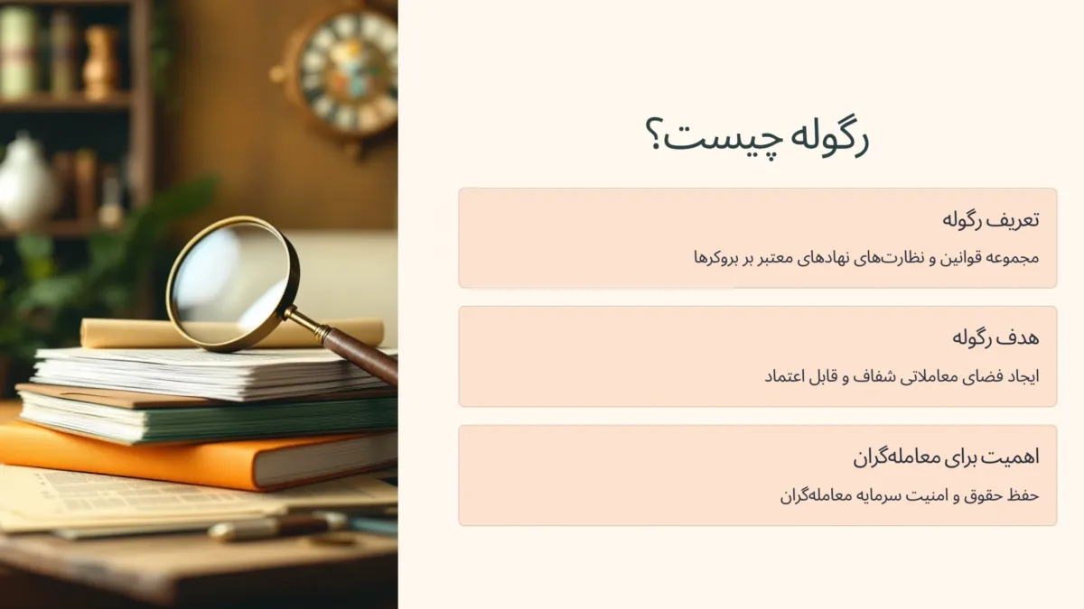 معنی رگوله چیست