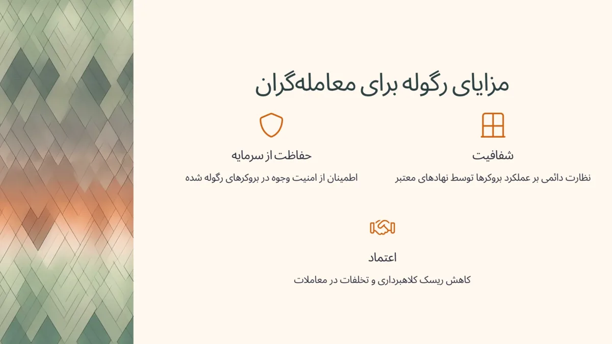مزایا و معایب بروکر رگوله شده فارکس