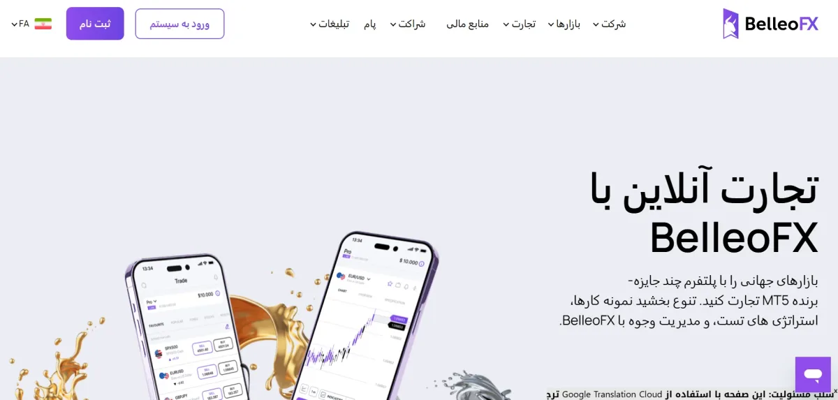 صفحه اصلی بروکر بلو اف ایکس
