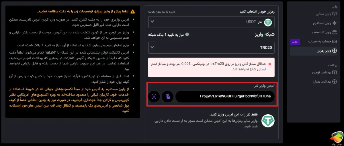 ساخت کیف پول تتر در نوبیتکس مرحله آخر