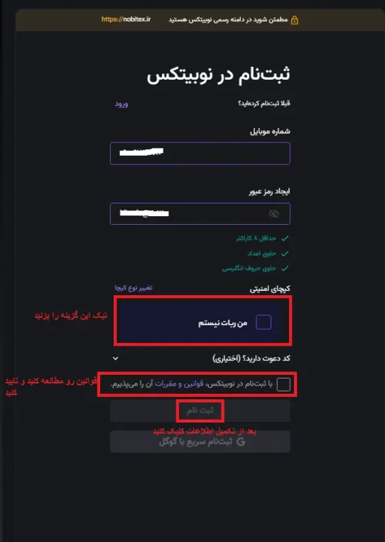 آموزش ثبت نام نوبیتکس