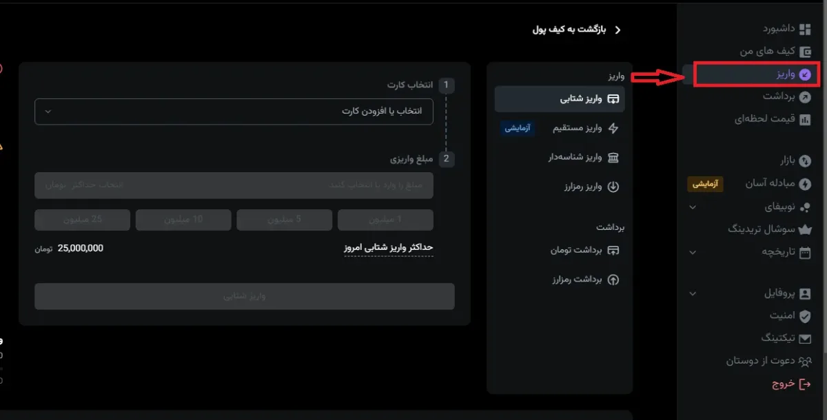 واریز و برداشت از نوبیتکس