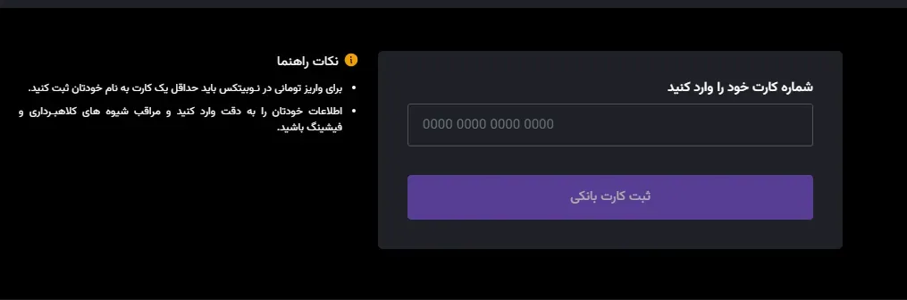 واریز پول به نوبیتکس