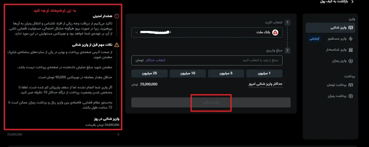 اموزش واریز پول به نوبیتکس مرحله 2