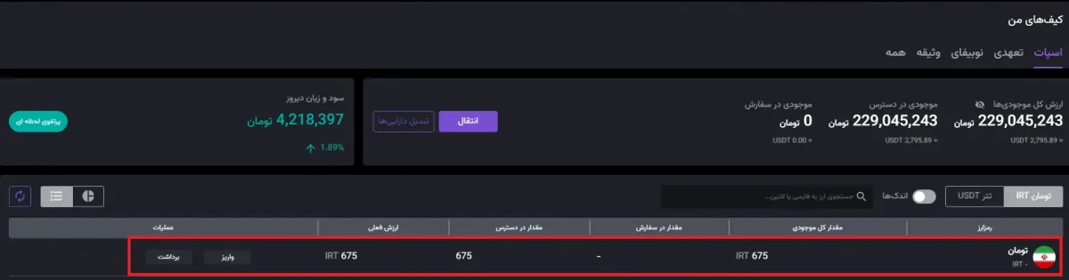 اموزش واریز پول به نوبیتکس مرحله 3