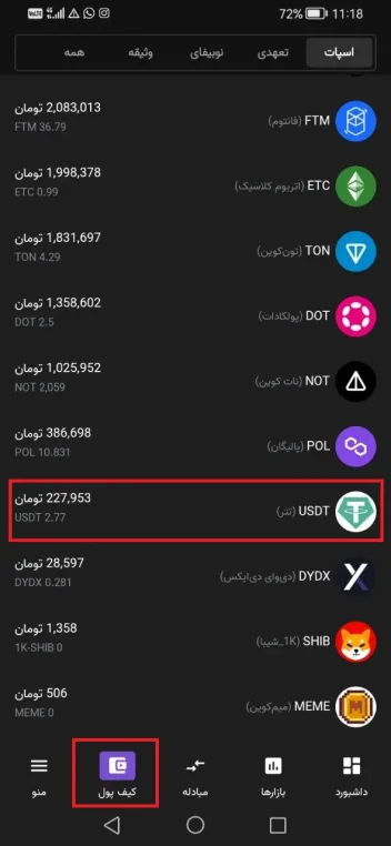 انتقال ارز از نوبیتکس به تراست ولت