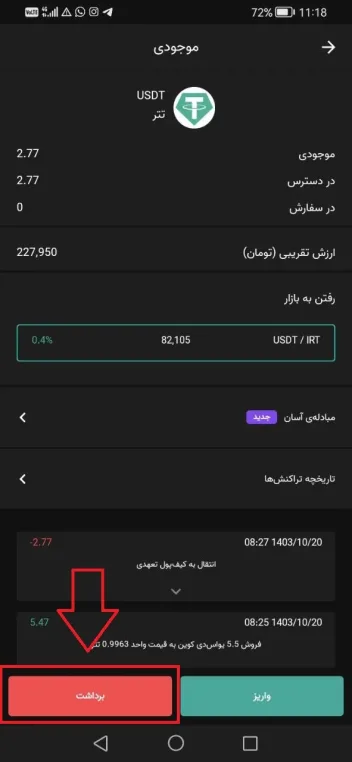 نحوه انتقال ارز از نوبیتکس به کیف پول تراست ولت
