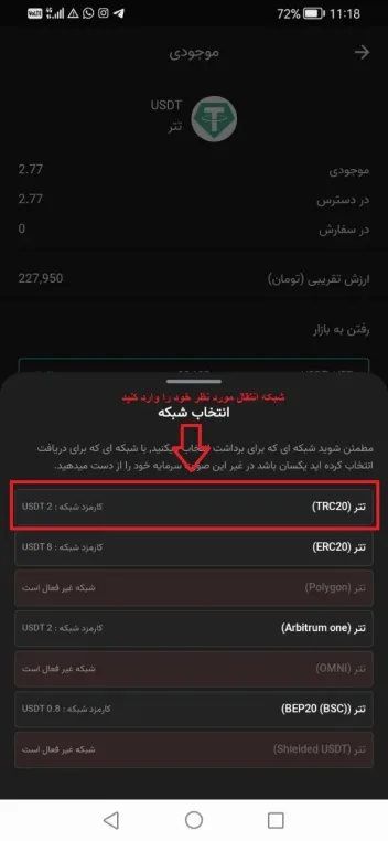 نحوه انتقال ارز دیجیتال از نوبیتکس به تراست ولت