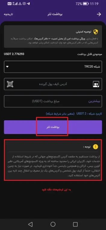 نحوه ی انتقال ارز از نوبیتکس به تراست ولت