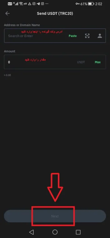 نحوه ی انتقال ارز از تراست ولت به نوبیتکس مرحله 4