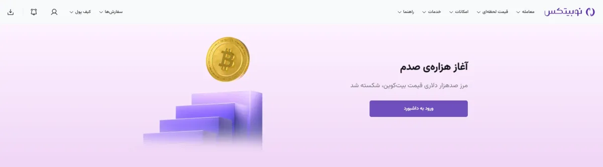 صرافی نوبیتکس