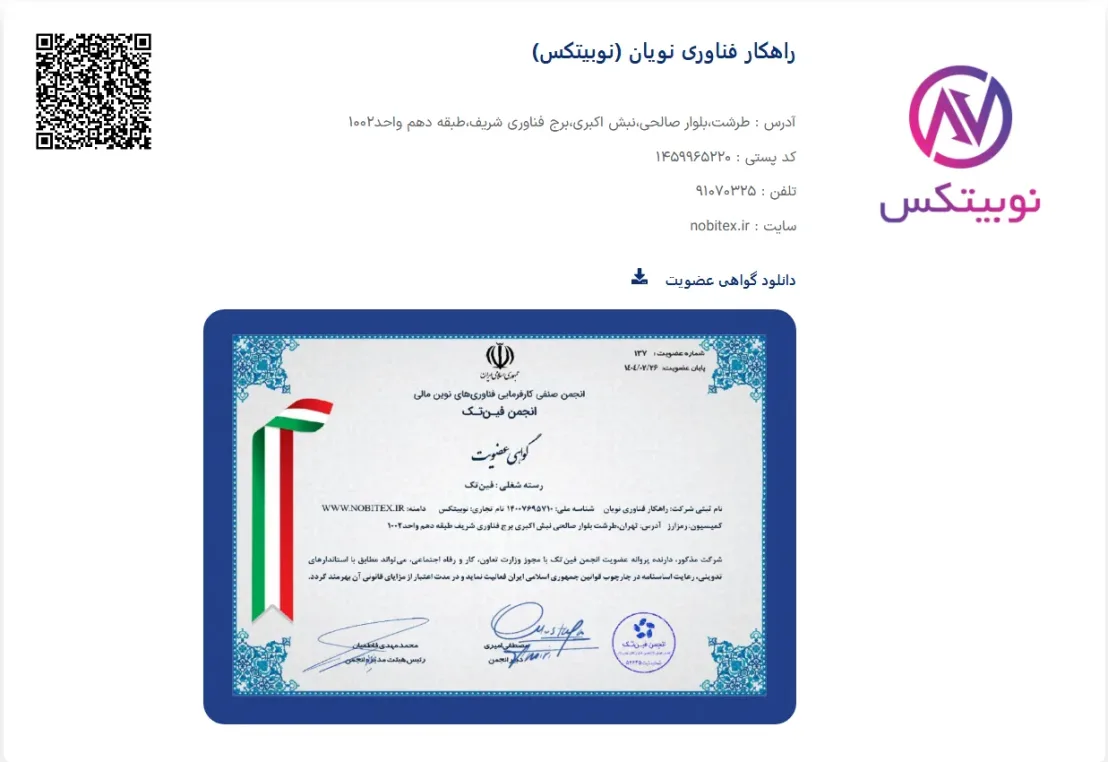 عضو انجمن فین تک _اعتبار صرافی نوبیتکس