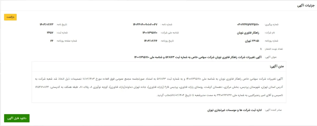 مجوز صرافی نوبیتکس
