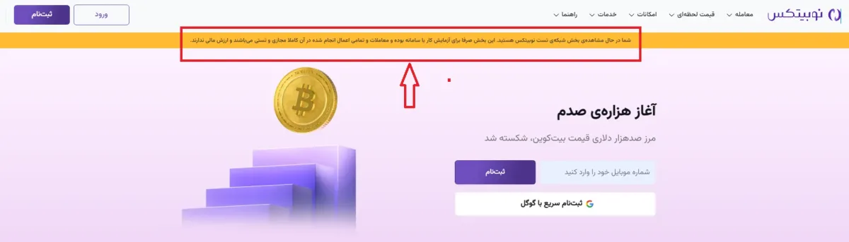 بازار دمو نوبیتکس