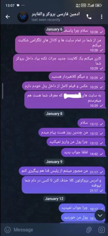 چت با پشتیبانی بروکر والفاینر 3