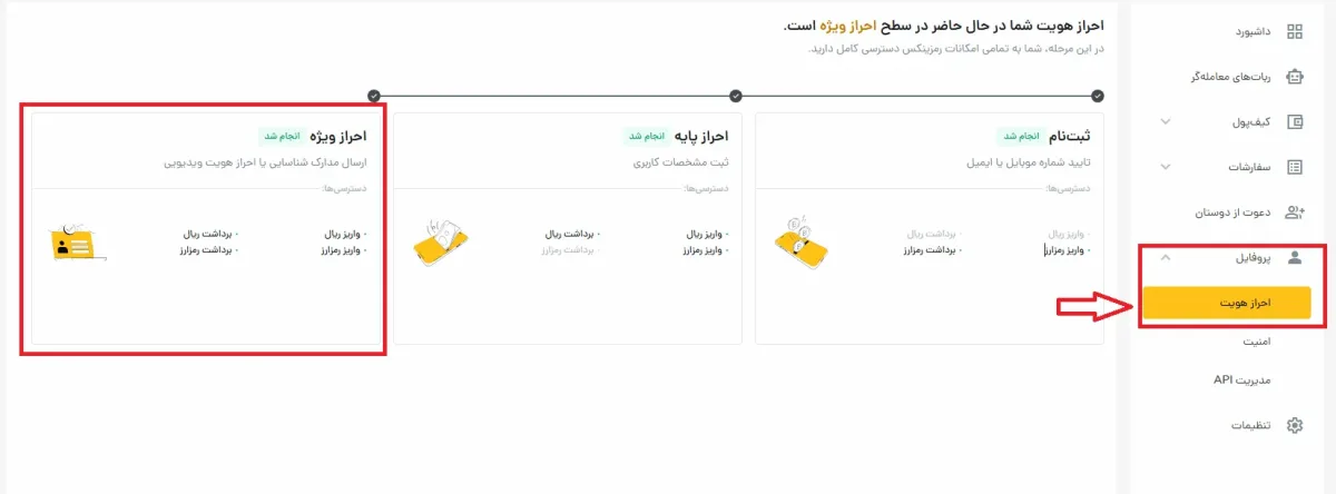 اموزش ثبت نام در صرافی رمزینکس مرحله بعد