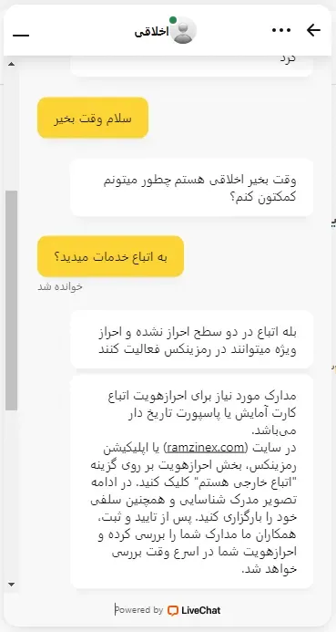 تایید خدمات صرافی رمزینکس برای اتباع