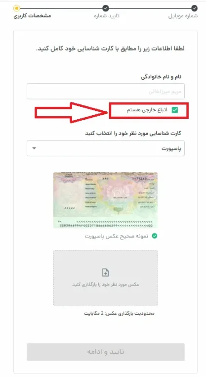 روش ثبت نام در صرافی رمزینکس برای اتباع
