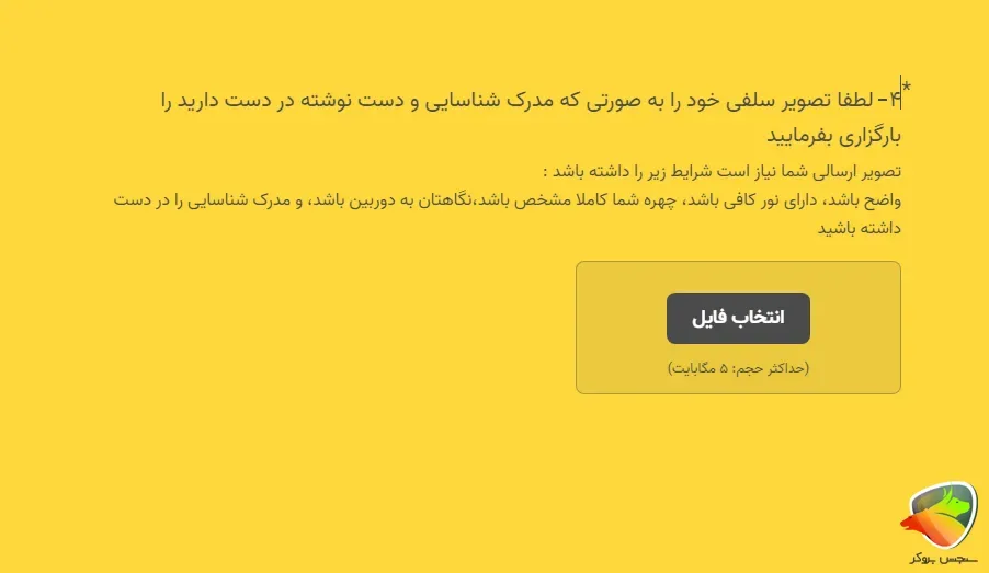 ثبت نام صرافی رمزینکس برای اتباع مرحله 5