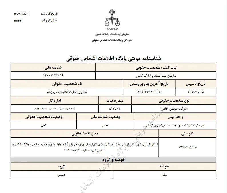 صرافی رمزینکس معتبر است؟