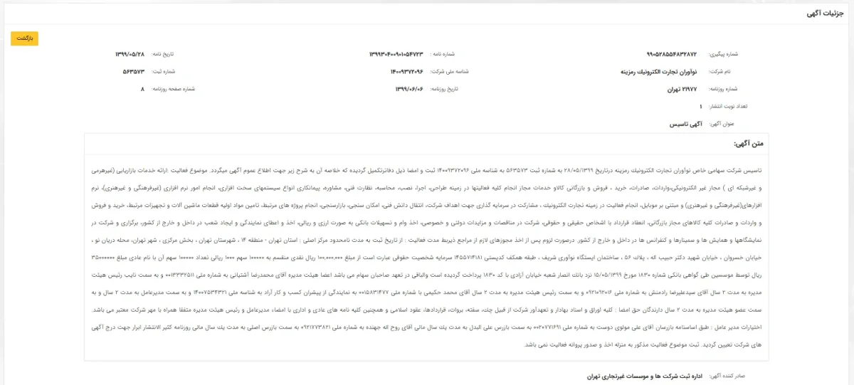 صرافی رمزینکس اعتبار دارد؟