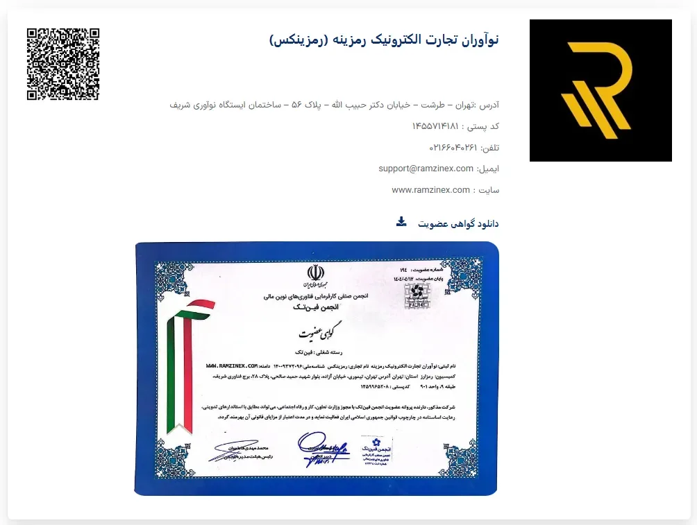 رمزینکس صرافی در انجمن فین تک