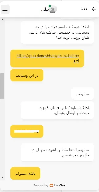 پشتیبانی صرافی رمزینکس برای بررسی اعتبار