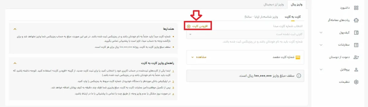 آموزش برداشت رمزینکس