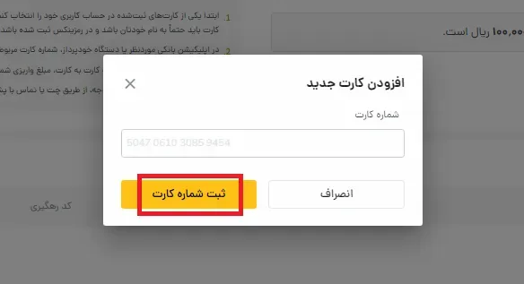 آموزش واریز و برداشت ریال در اپلیکیشن صرافی رمزینکس